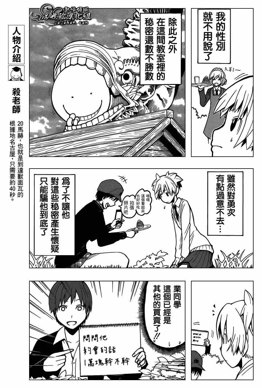 暗杀教室第117集