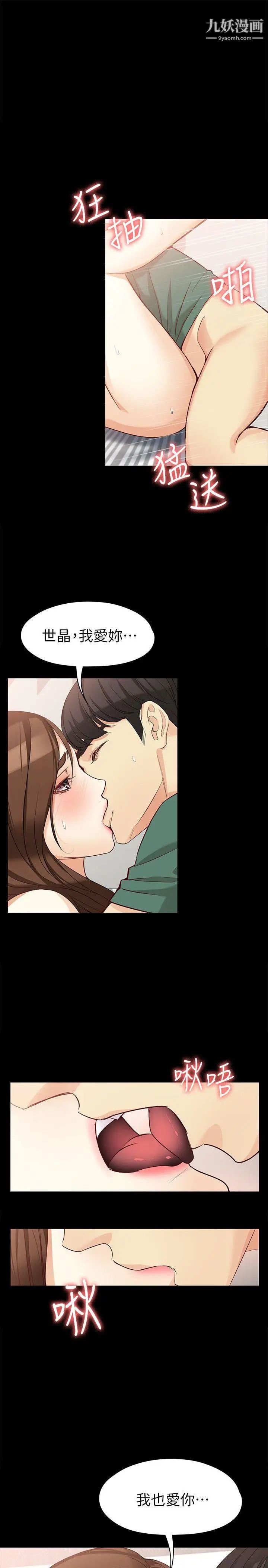 女大生世晶:无法自拔第37话-针锋相对的两个女人