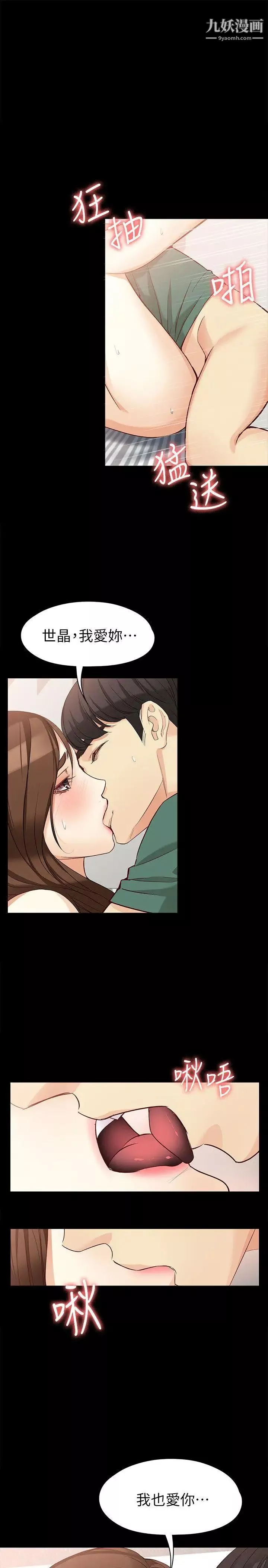 女大生世晶:無法自拔第37話-針鋒相對的兩個女人