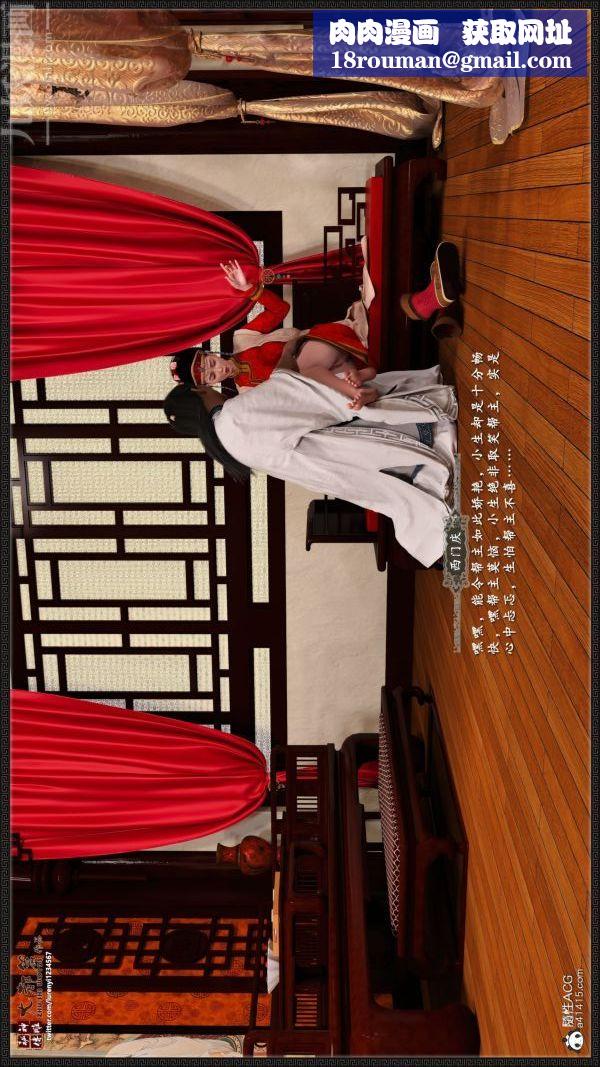 [3D]神雕秘传大都篇第七章-西门庆02话