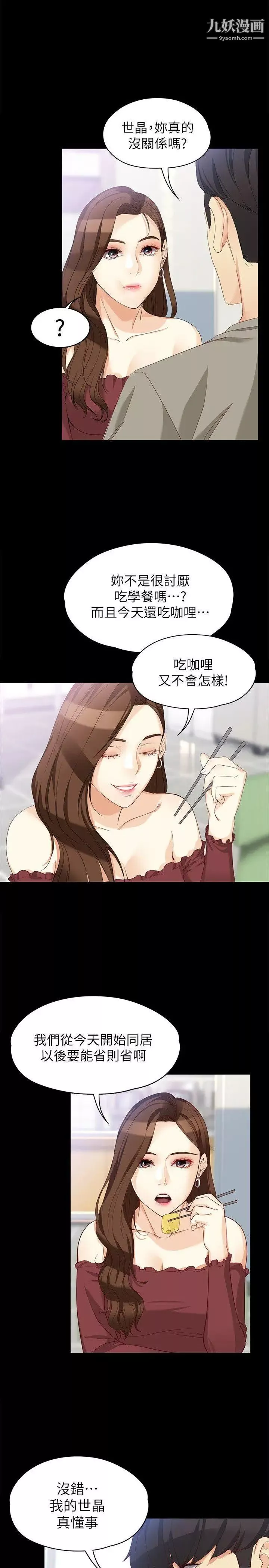 女大生世晶:無法自拔第37話-針鋒相對的兩個女人