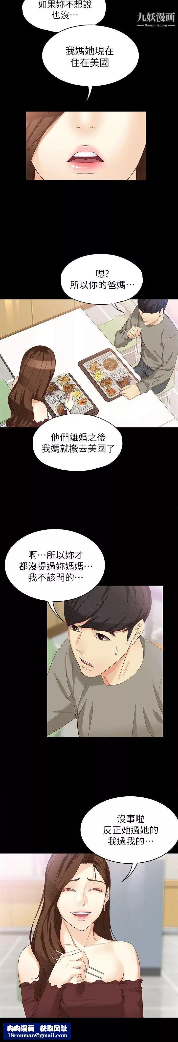女大生世晶:无法自拔-第37话-针锋相对的两个女人 - 图片 16