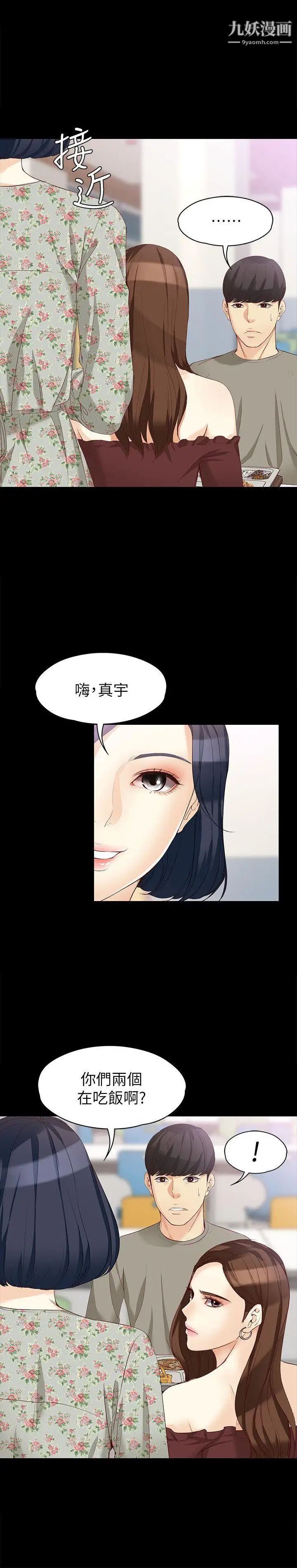 女大生世晶:無法自拔第37話-針鋒相對的兩個女人