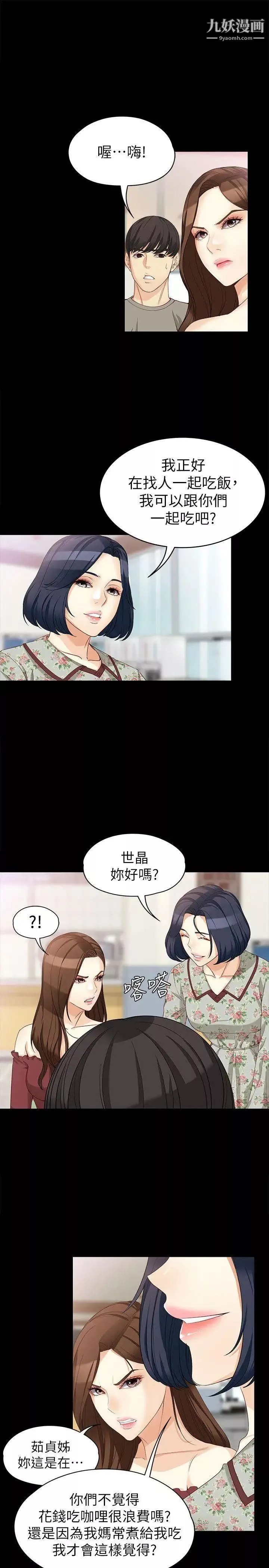 女大生世晶:无法自拔-第37话-针锋相对的两个女人 - 图片 18