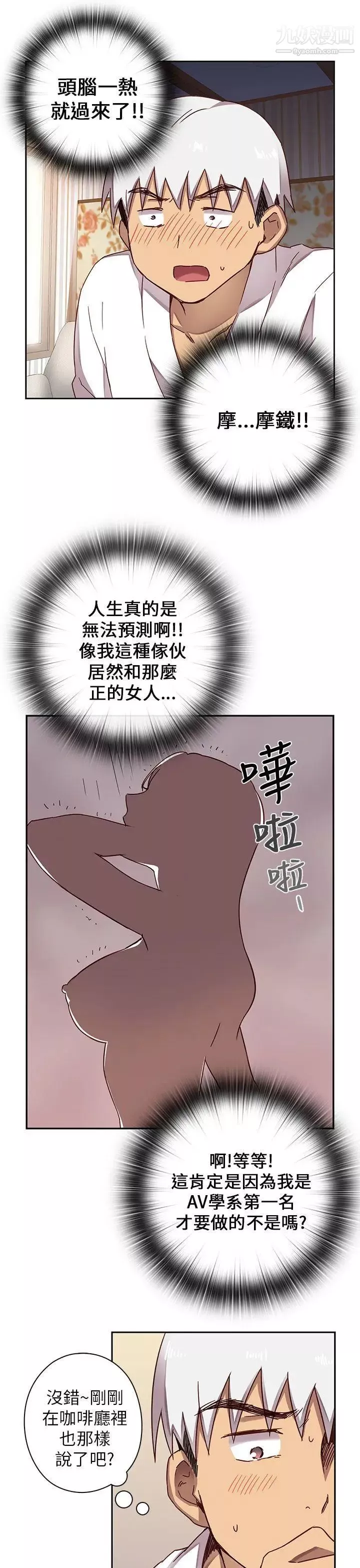 H校园-第11话-AV帝王 - 图片 26