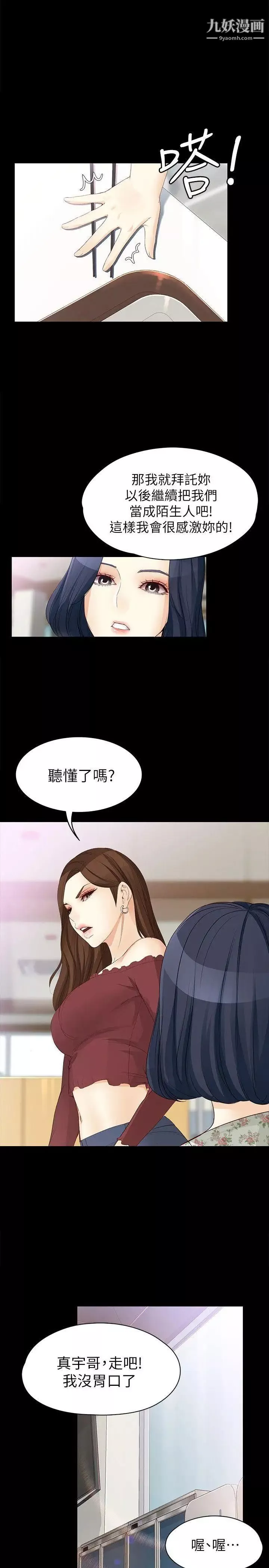 女大生世晶:无法自拔-第37话-针锋相对的两个女人 - 图片 22