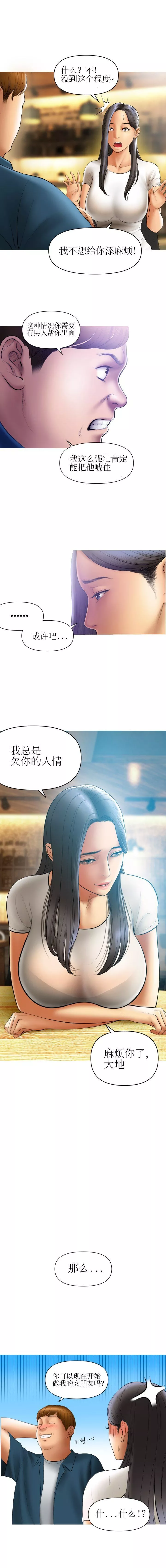 催眠烟第2話