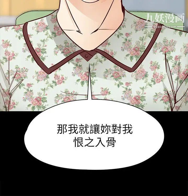 女大生世晶:无法自拔第37话-针锋相对的两个女人