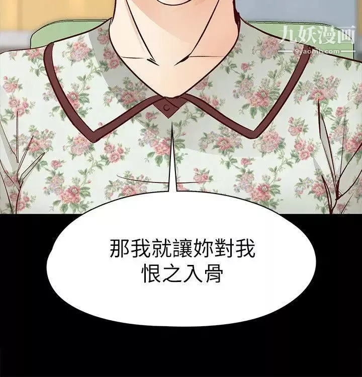 女大生世晶:無法自拔第37話-針鋒相對的兩個女人