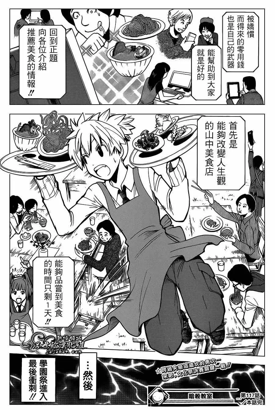 暗杀教室第117集