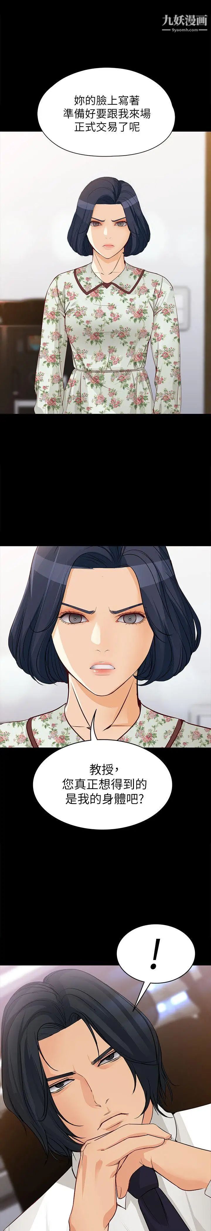 女大生世晶:無法自拔第37話-針鋒相對的兩個女人