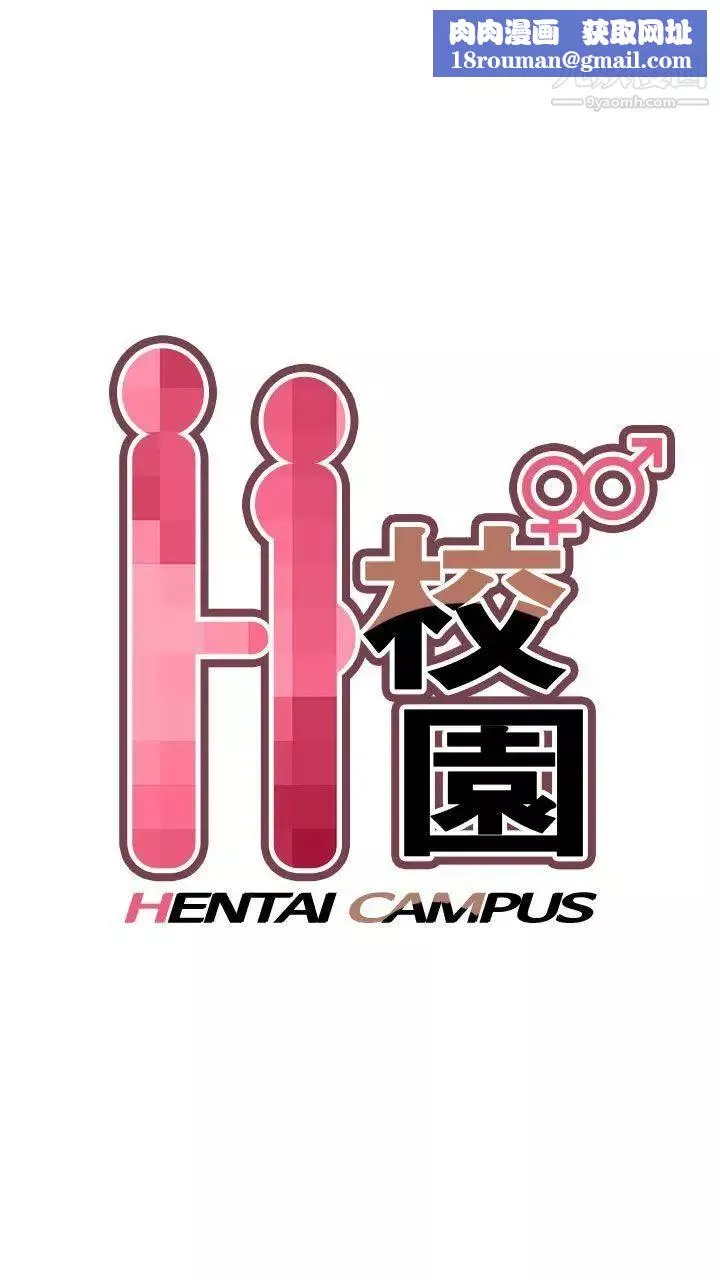 H校园-第12话-在泫的初体验? - 图片 1