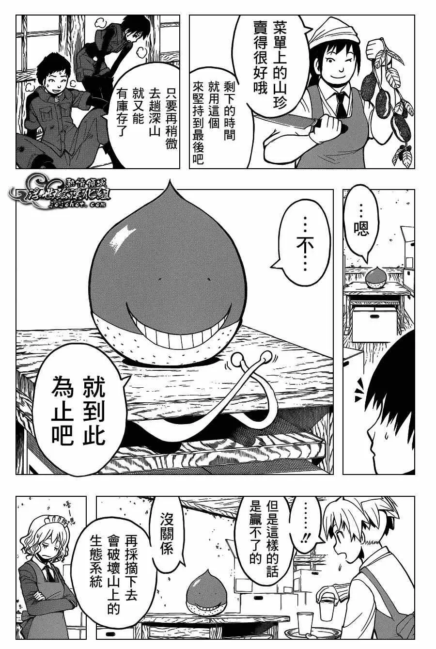 暗杀教室第118集