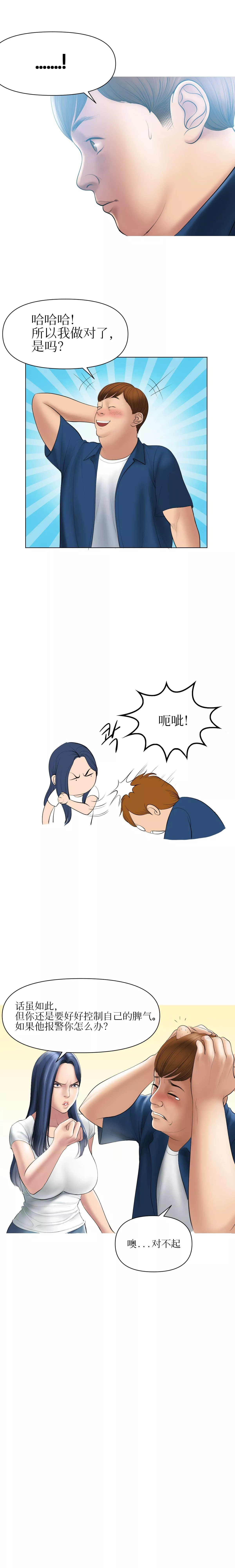 催眠烟第2話