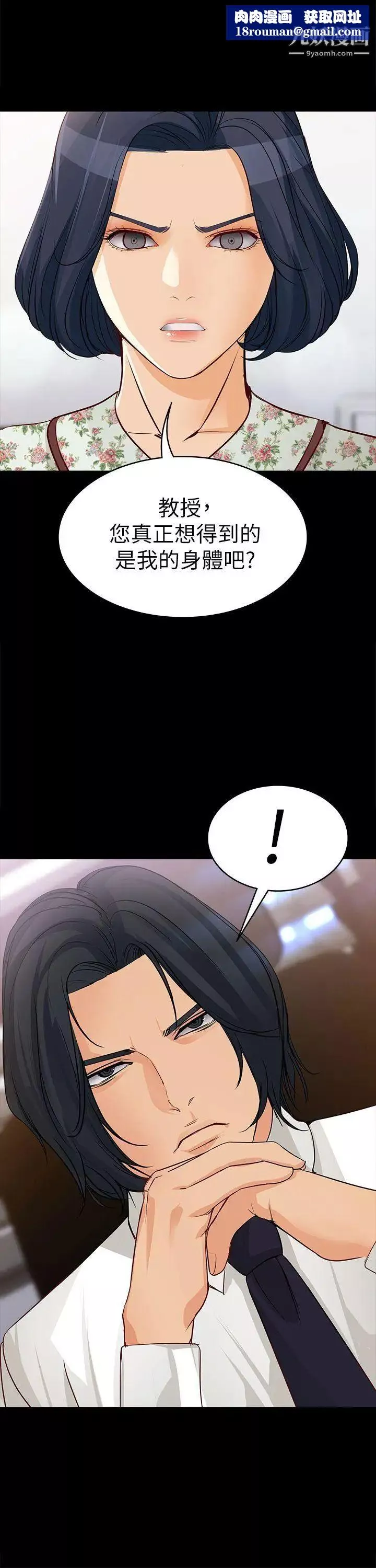 女大生世晶:无法自拔-第38话-该支付报酬了 - 图片 1