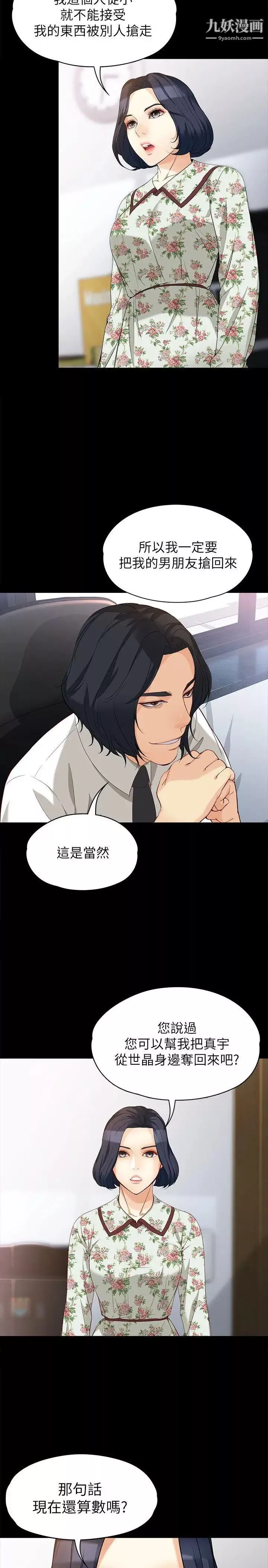 女大生世晶:無法自拔第38話-該支付報酬了