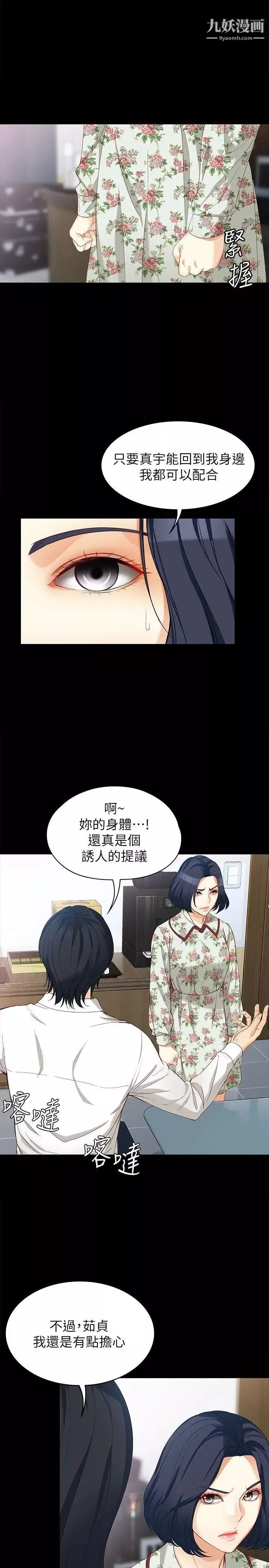 女大生世晶:无法自拔-第38话-该支付报酬了 - 图片 7