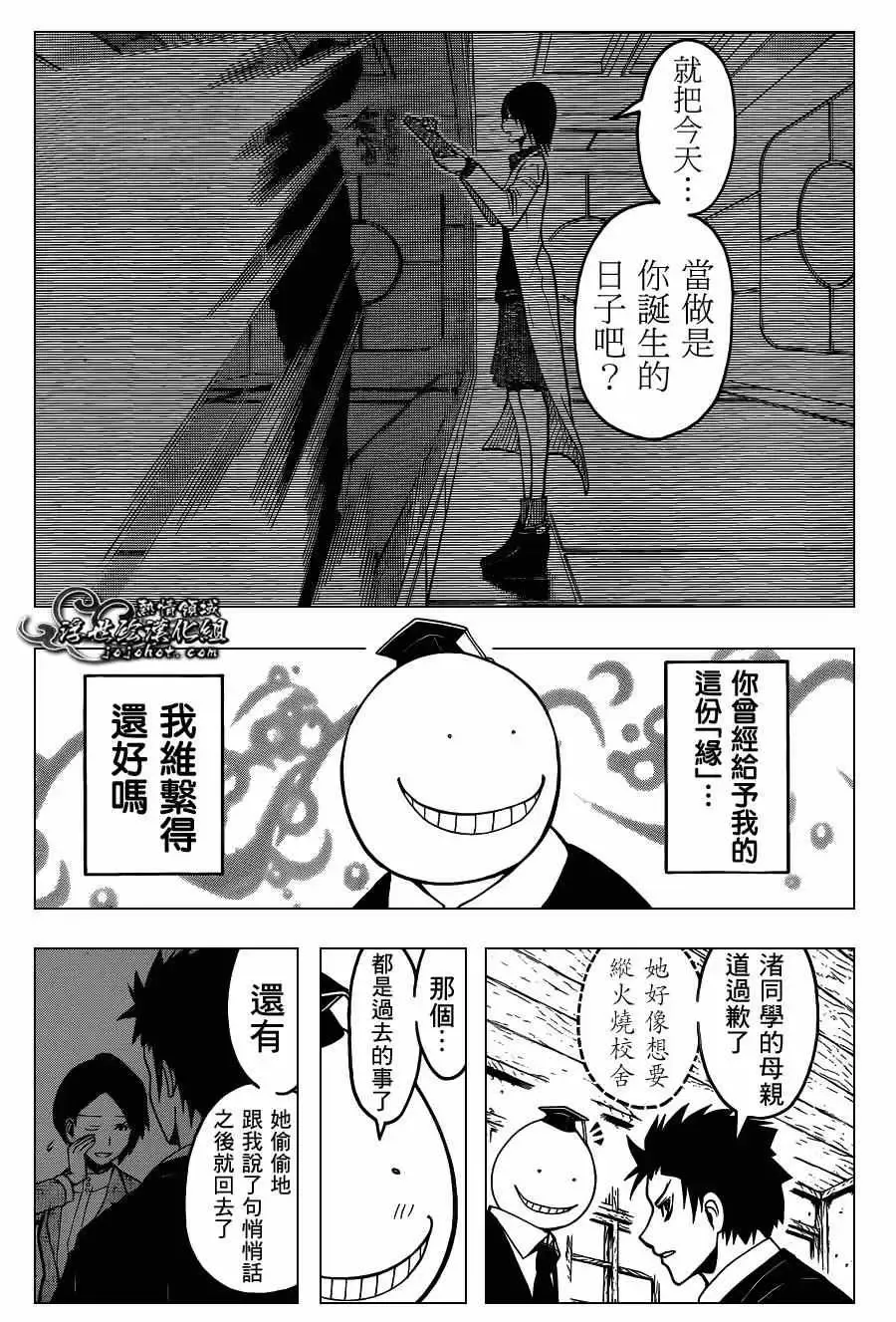 暗杀教室第118集