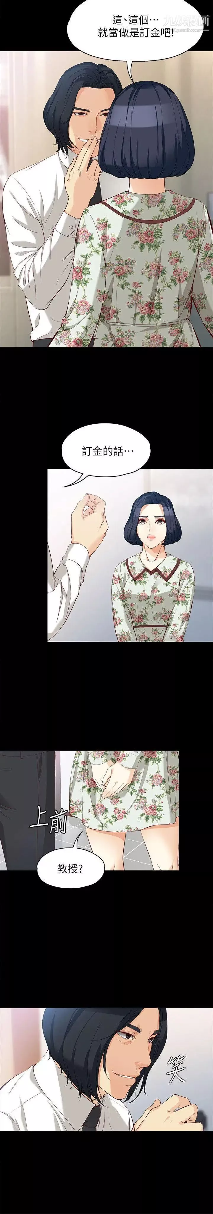 女大生世晶:無法自拔第38話-該支付報酬了