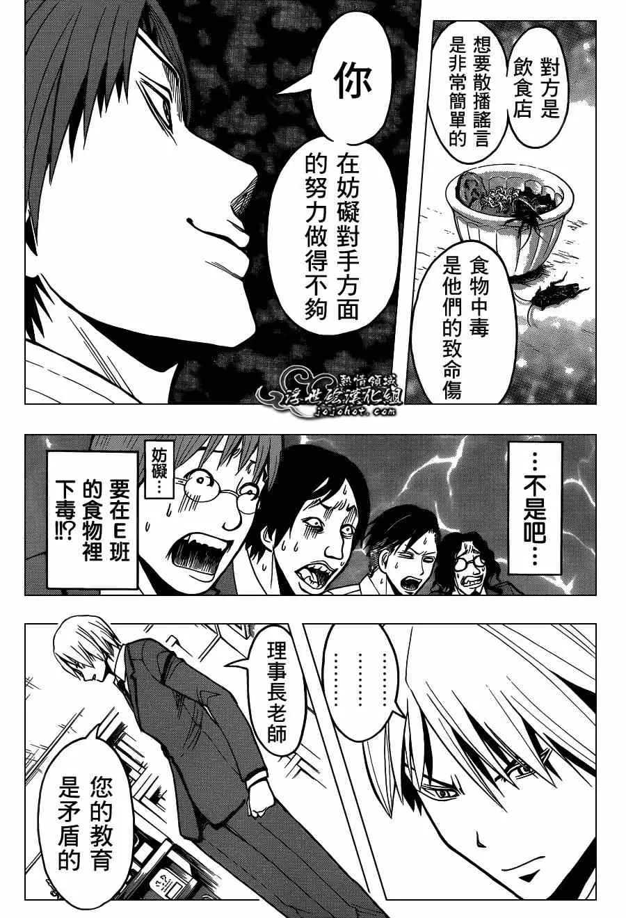 暗杀教室第118集