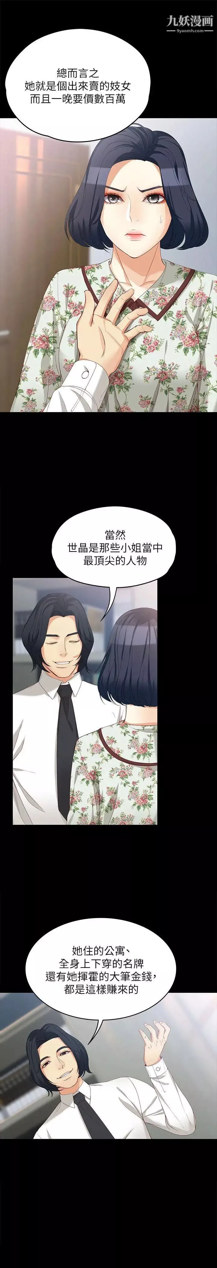 女大生世晶:無法自拔第38話-該支付報酬了