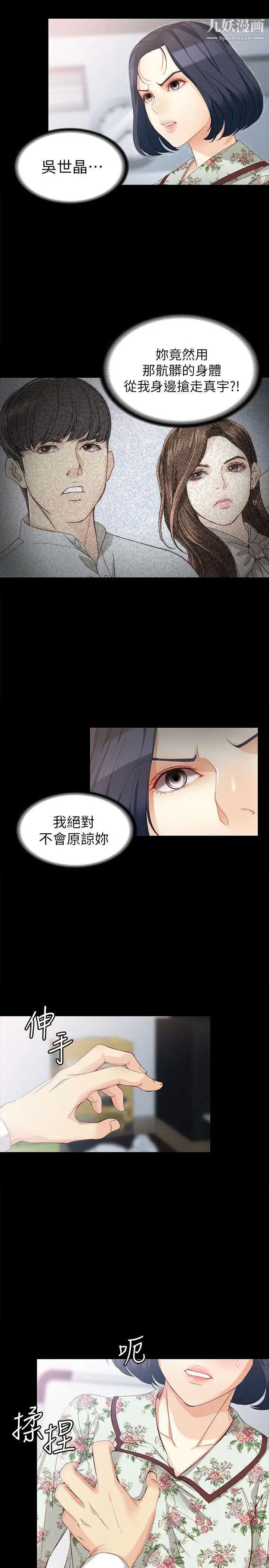 女大生世晶:無法自拔第38話-該支付報酬了