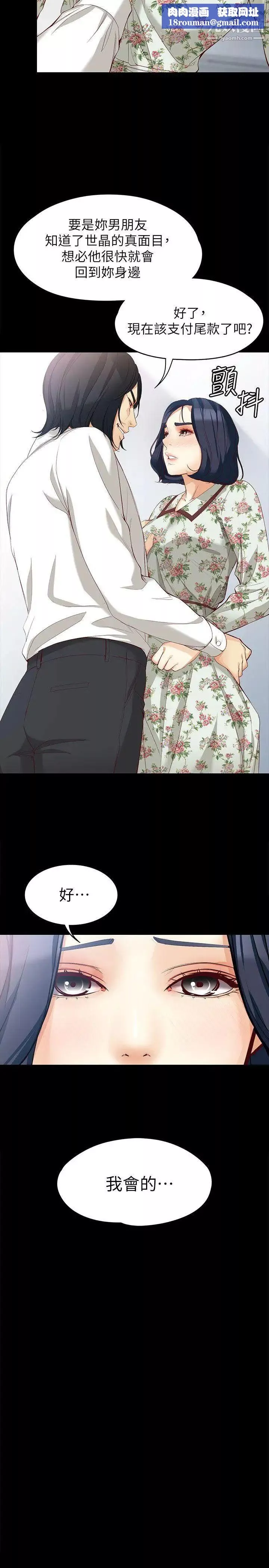女大生世晶:无法自拔-第38话-该支付报酬了 - 图片 15