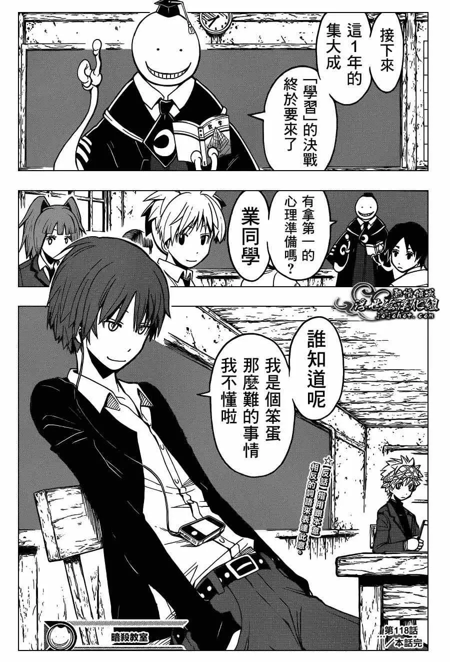 暗杀教室第118集