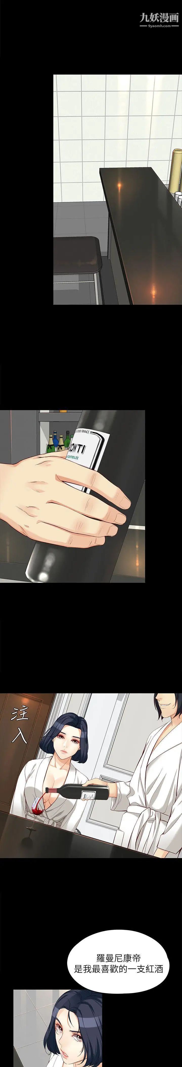 女大生世晶:無法自拔第38話-該支付報酬了