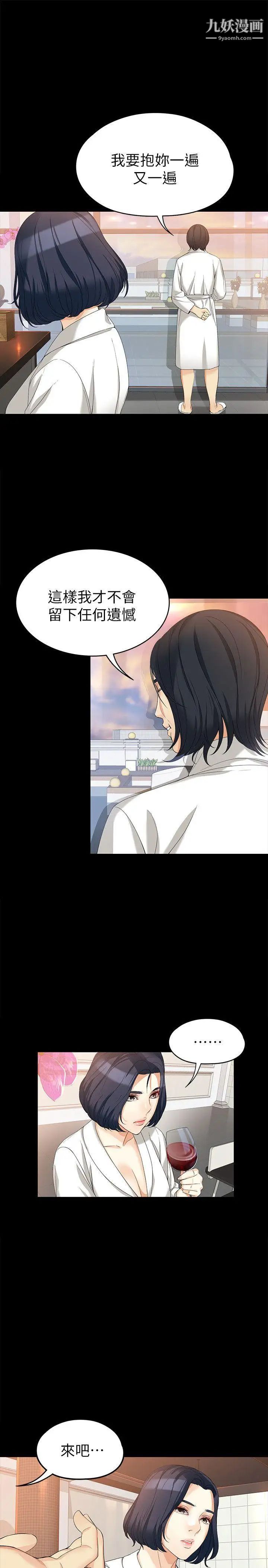 女大生世晶:无法自拔第38话-该支付报酬了