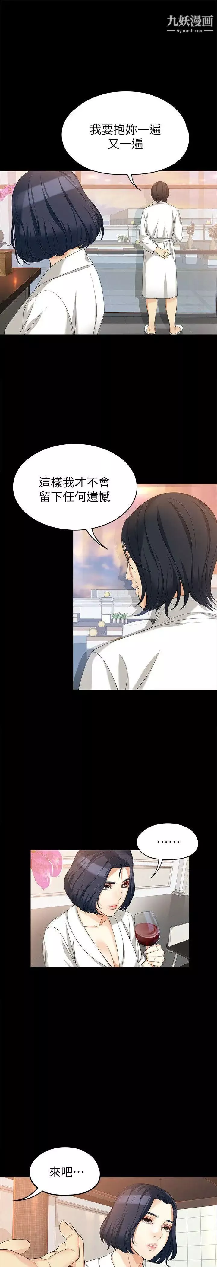 女大生世晶:無法自拔第38話-該支付報酬了