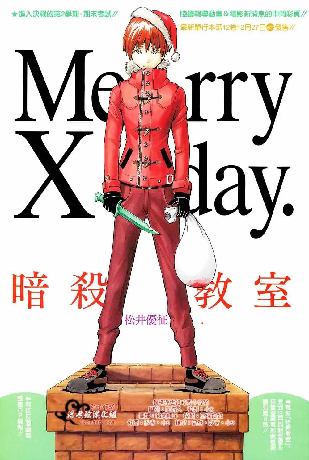 暗杀教室第119集