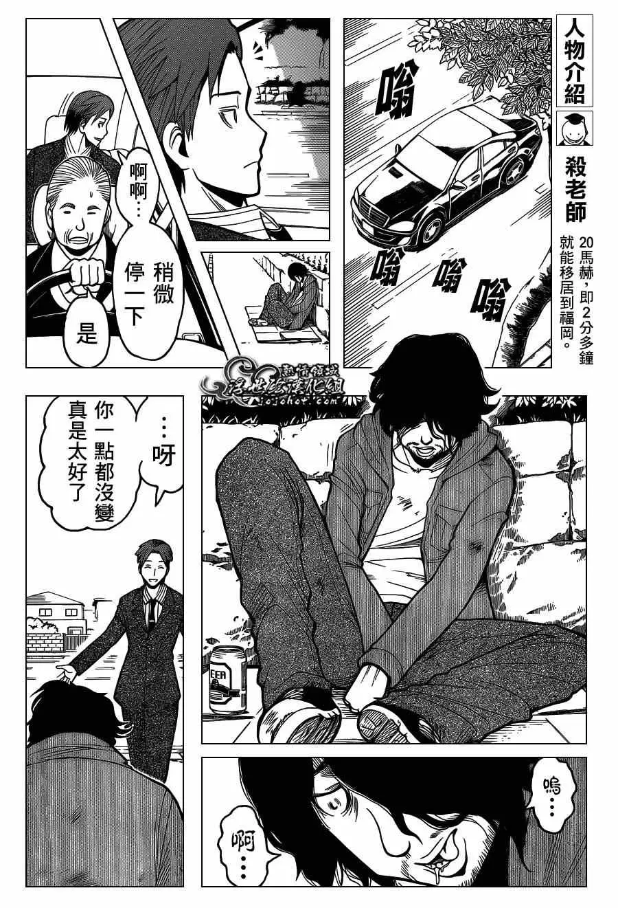 暗杀教室第119集