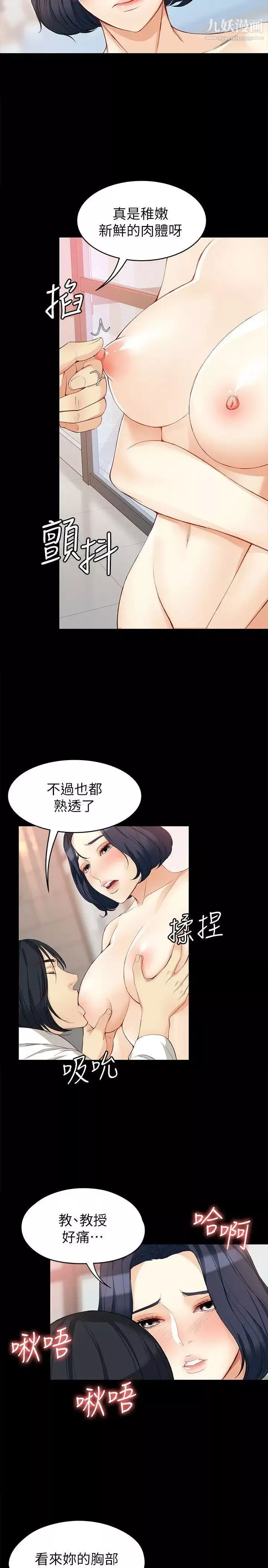 女大生世晶:無法自拔第38話-該支付報酬了