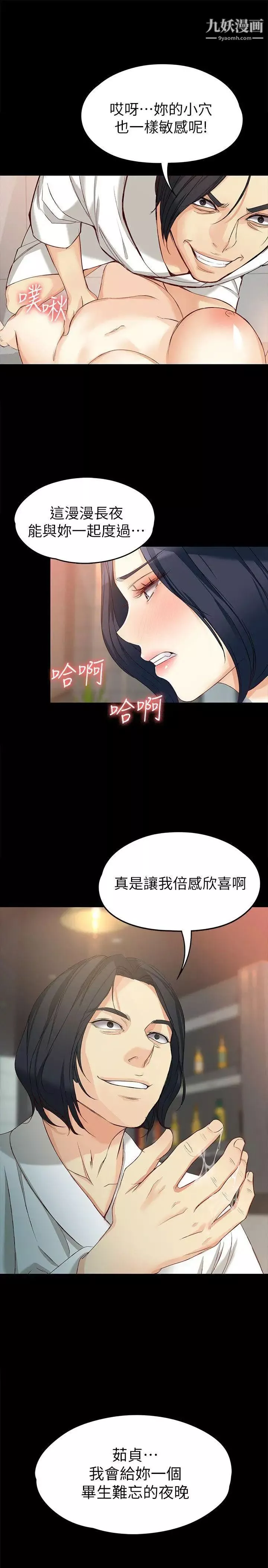 女大生世晶:无法自拔-第38话-该支付报酬了 - 图片 27