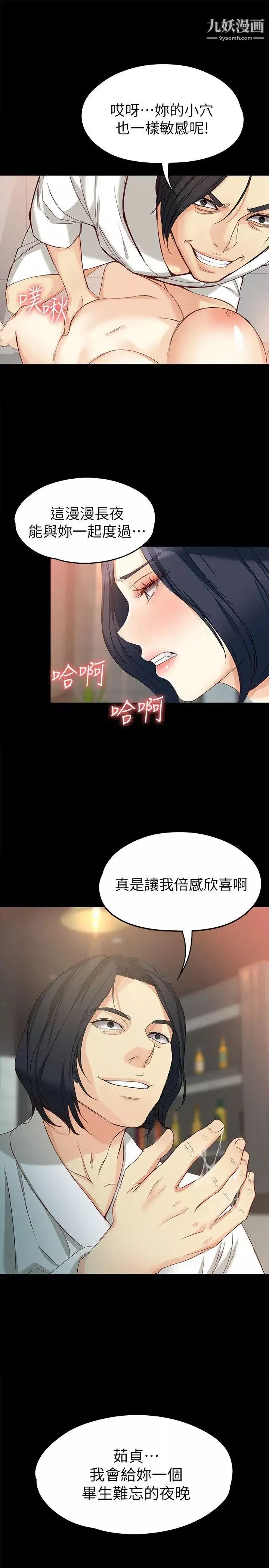 女大生世晶:无法自拔-第39话-漫长的夜晚 - 图片 2