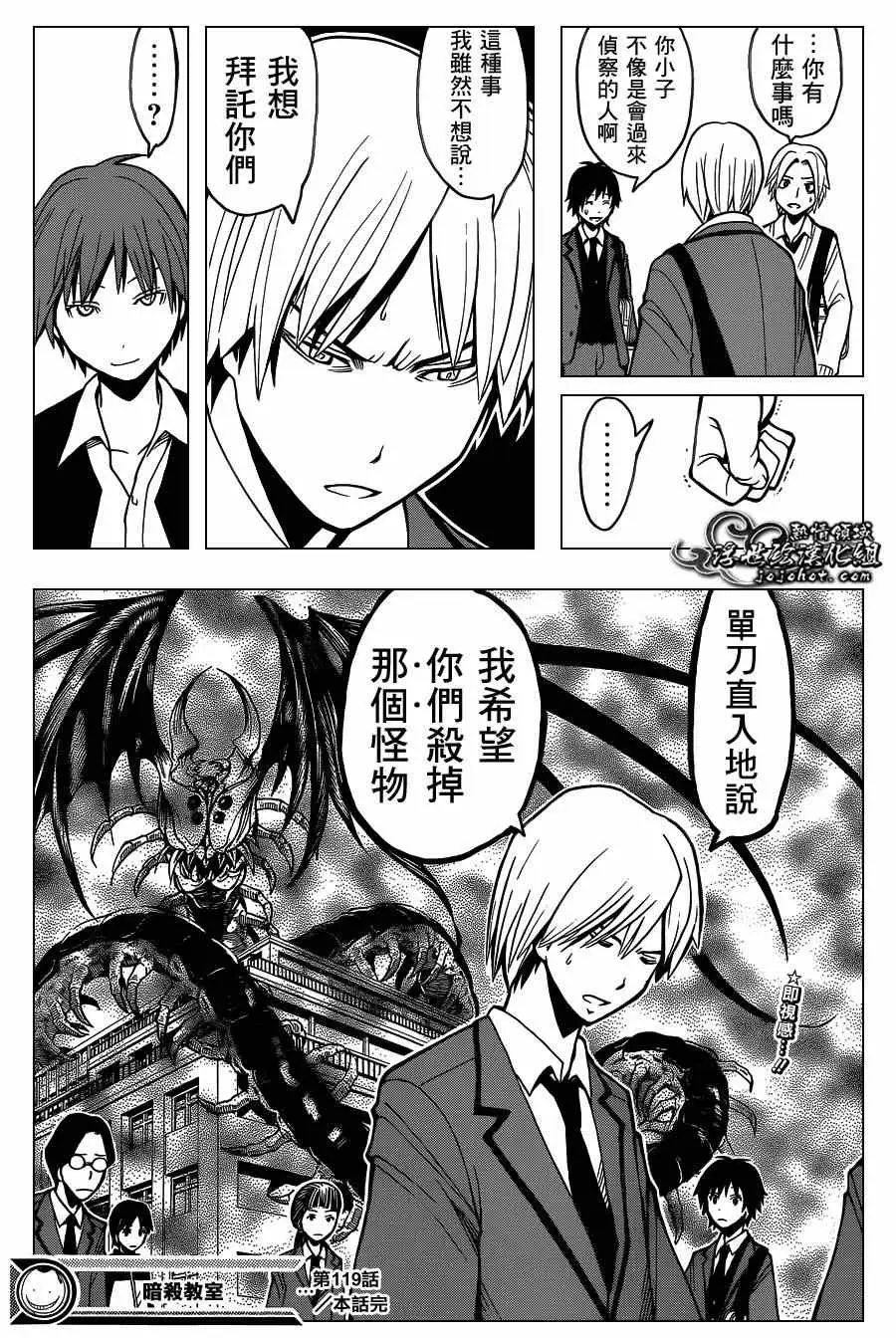 暗杀教室第119集
