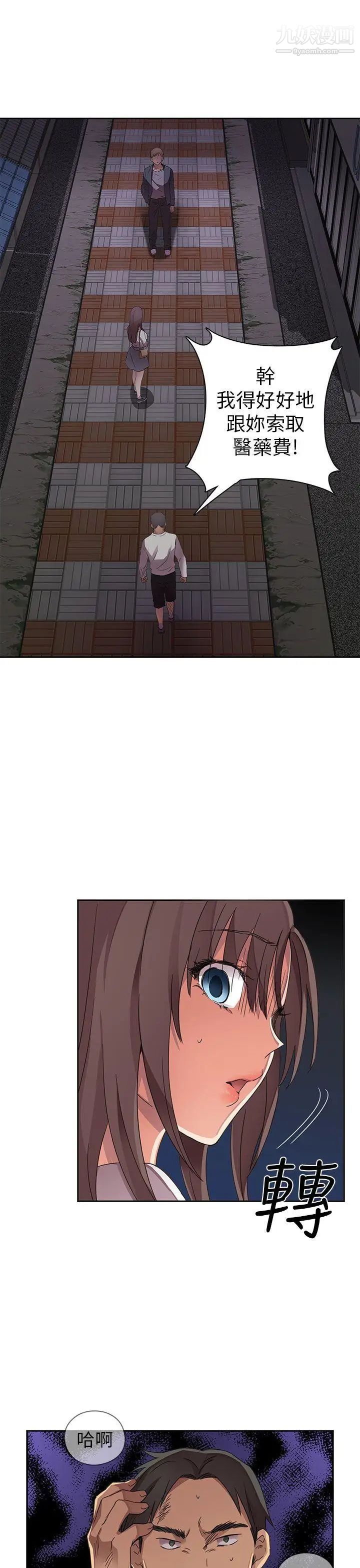 H校园第13话-求救