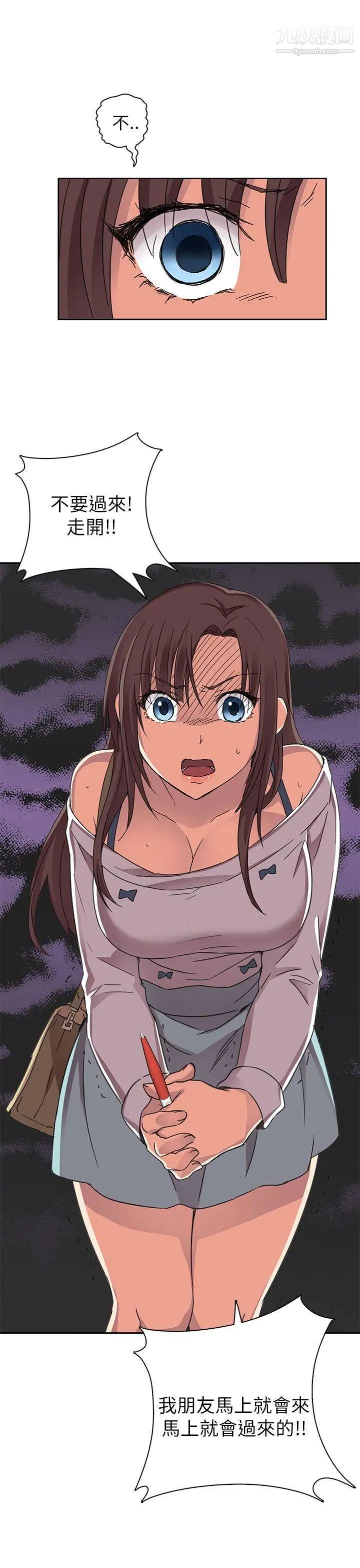 H校园第13话-求救