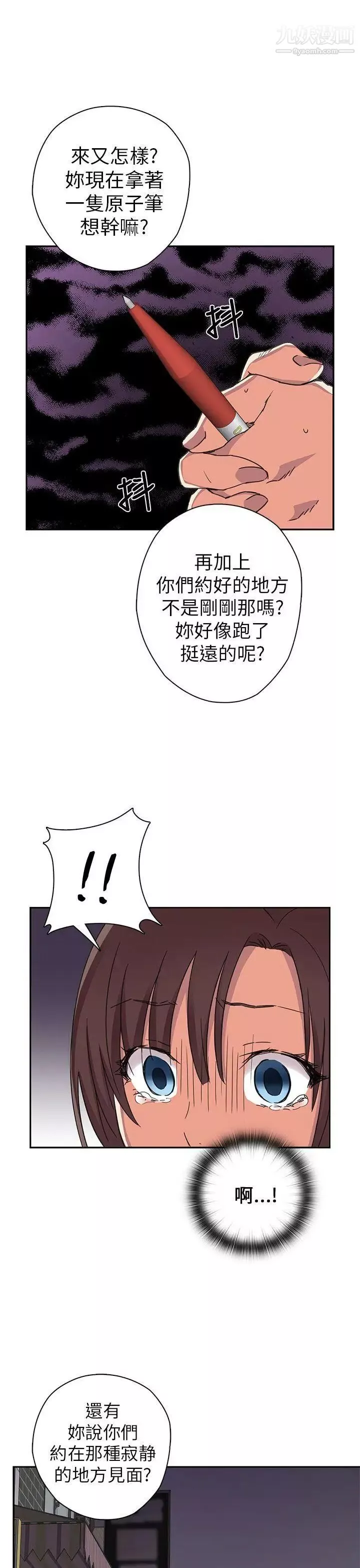 H校园-第13话-求救 - 图片 16
