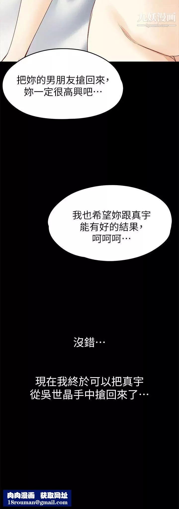 女大生世晶:无法自拔-第39话-漫长的夜晚 - 图片 24