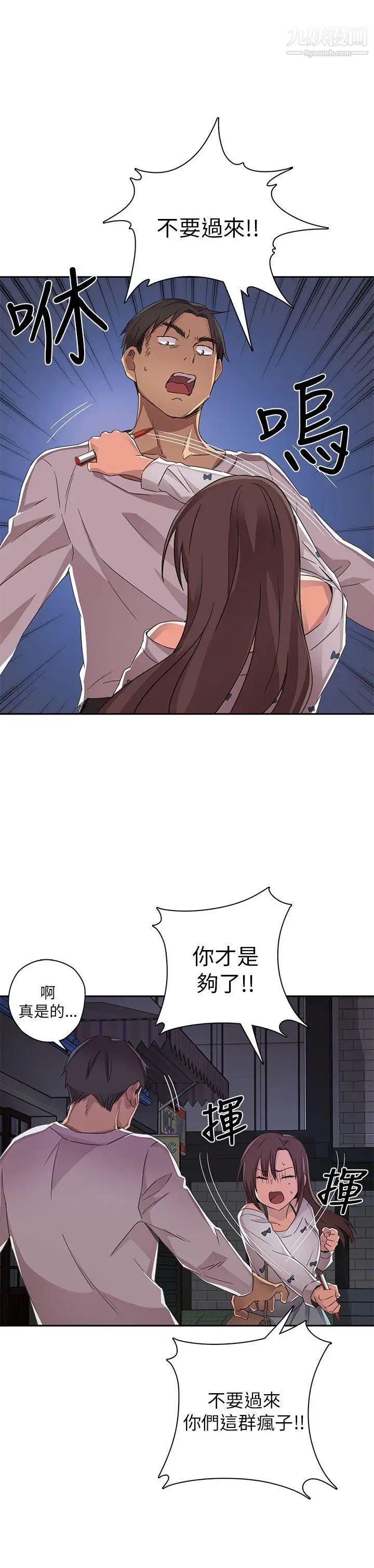 H校园第13话-求救