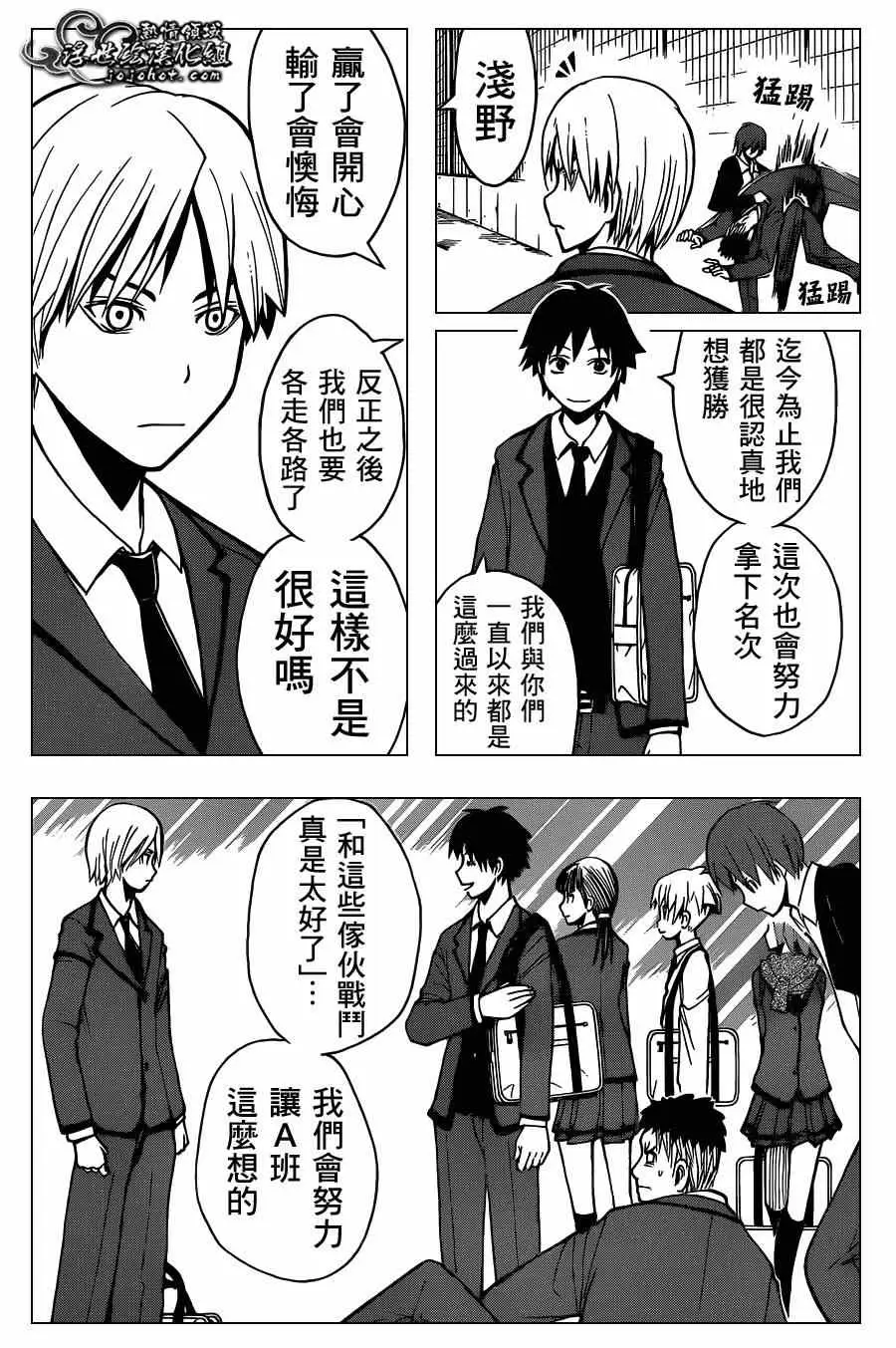 暗杀教室第120集