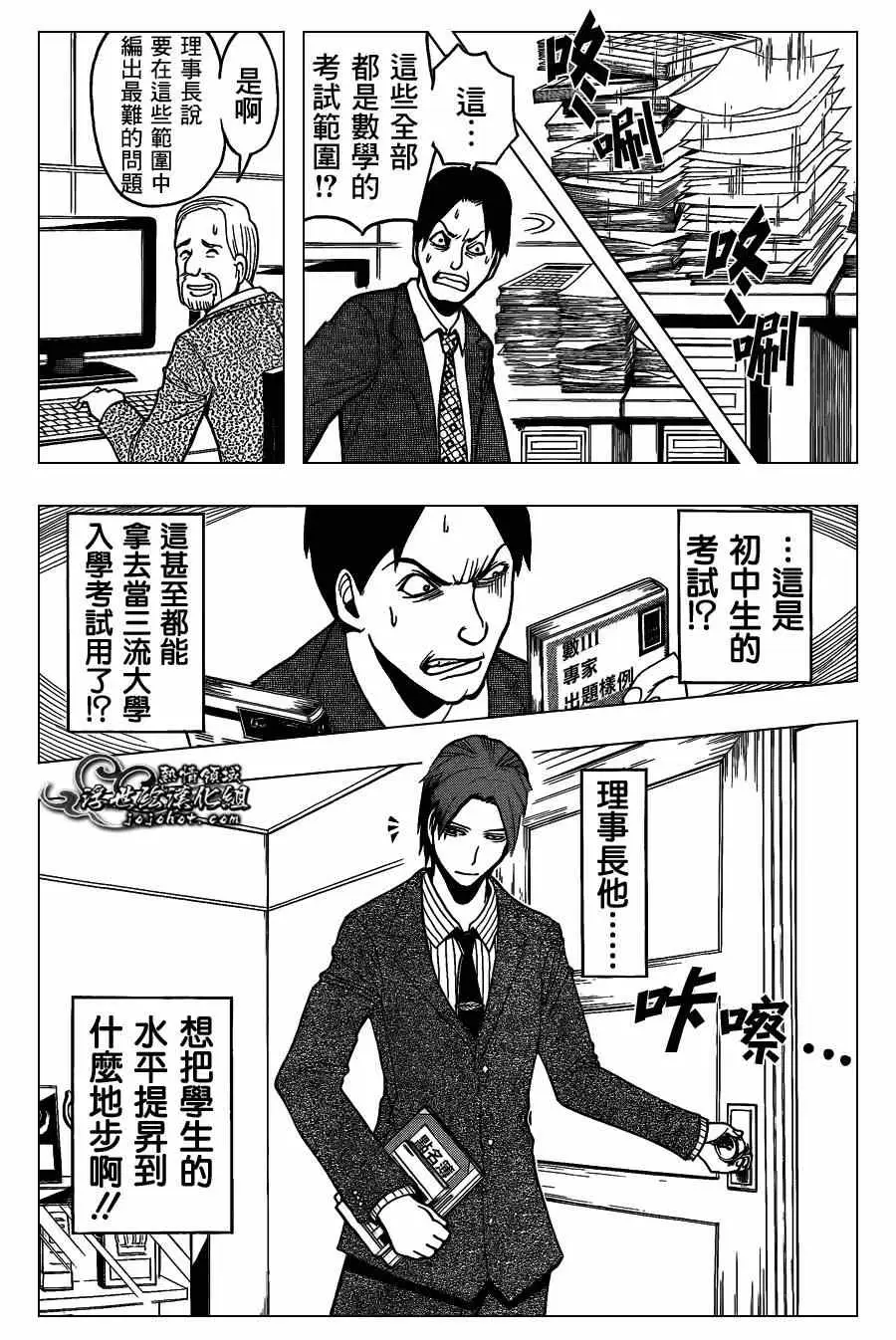 暗杀教室第120集