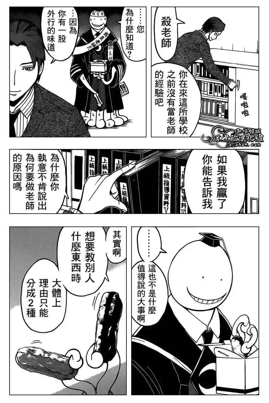 暗杀教室第120集