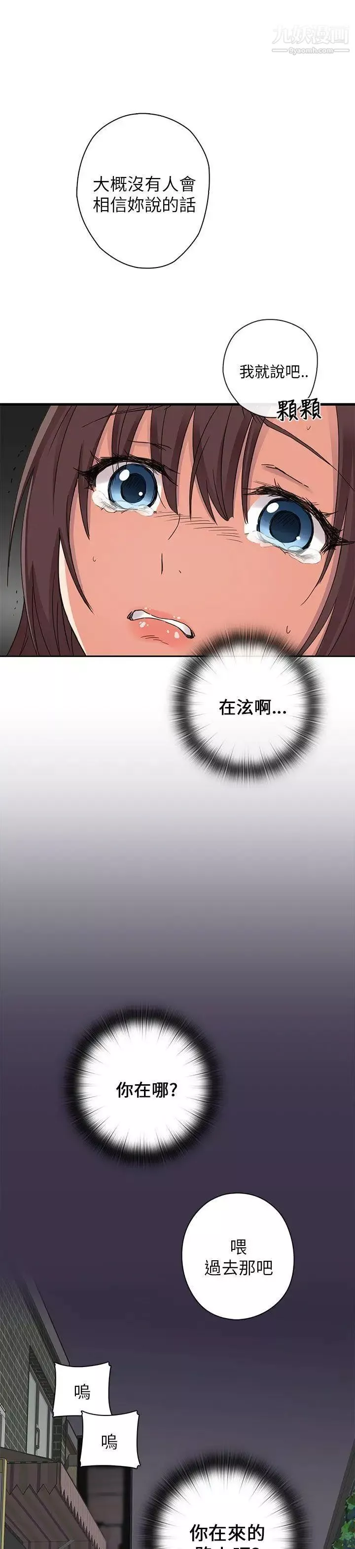 H校園第13話-求救