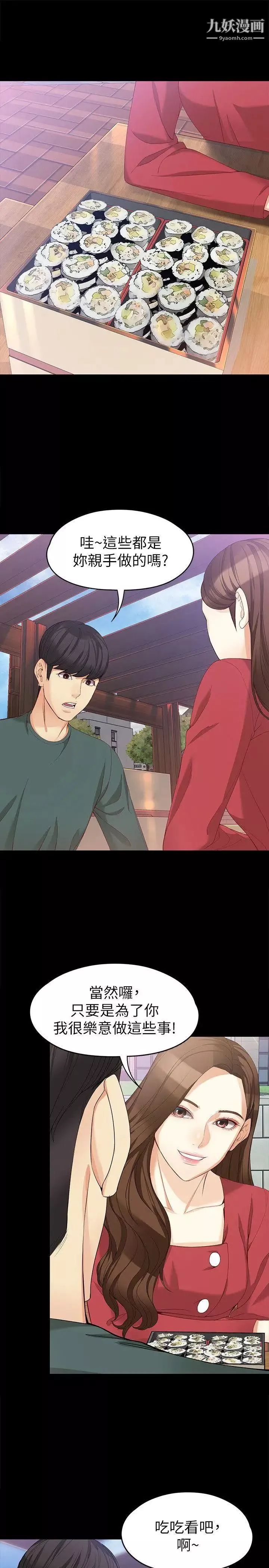 女大生世晶:無法自拔第40話-揭穿