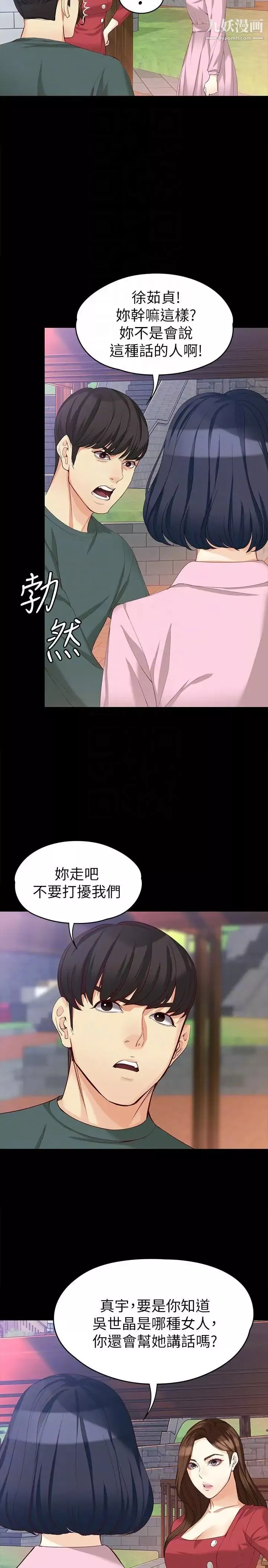 女大生世晶:無法自拔第40話-揭穿