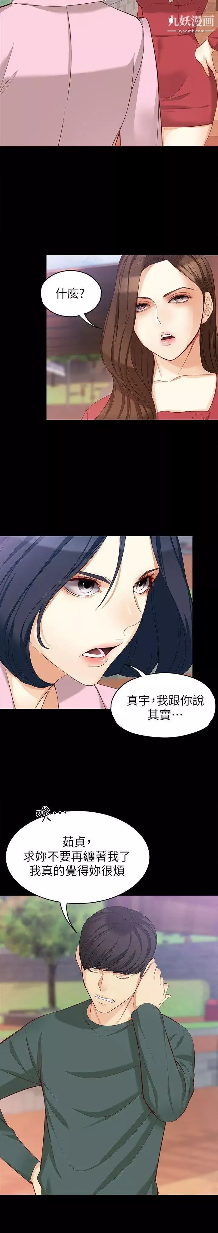 女大生世晶:無法自拔第40話-揭穿
