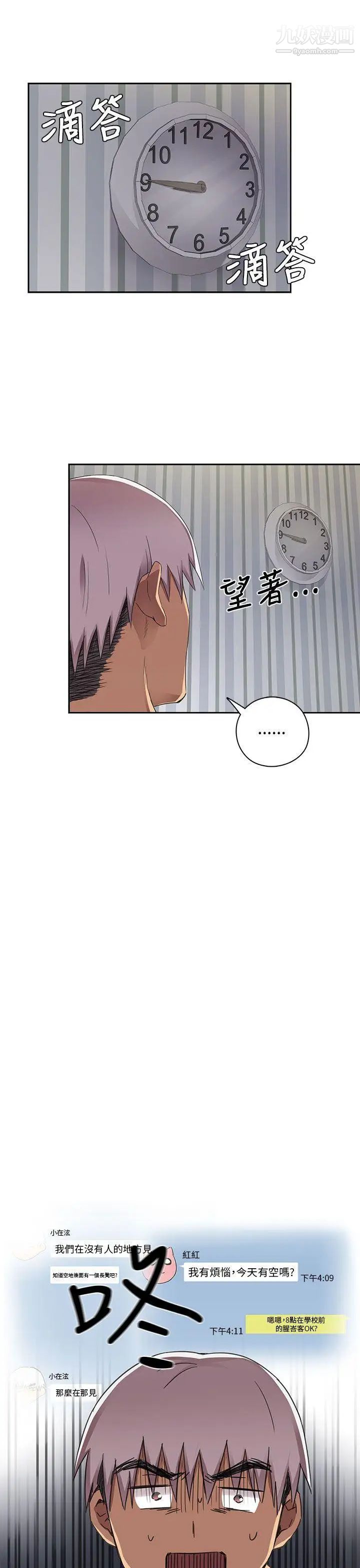 H校園第13話-求救